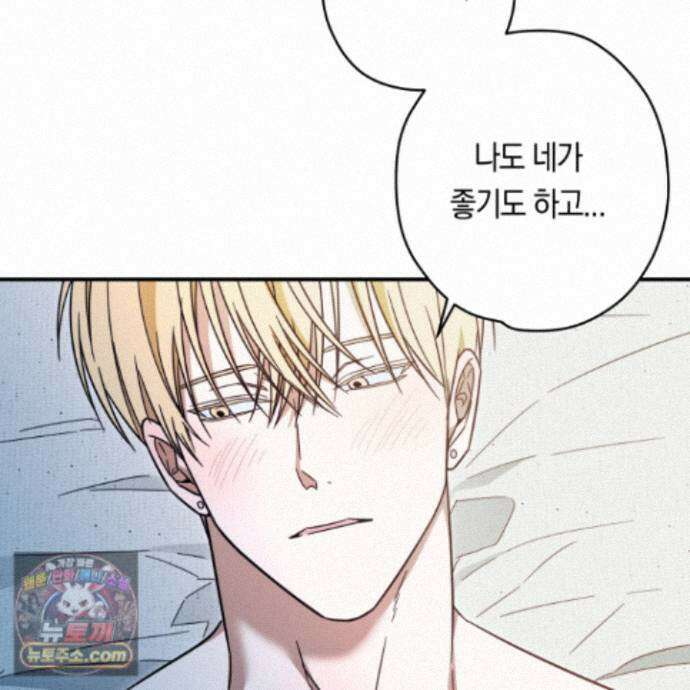 짝사랑 필승법 36화 18