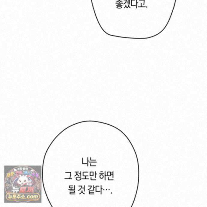 짝사랑 필승법 36화 26