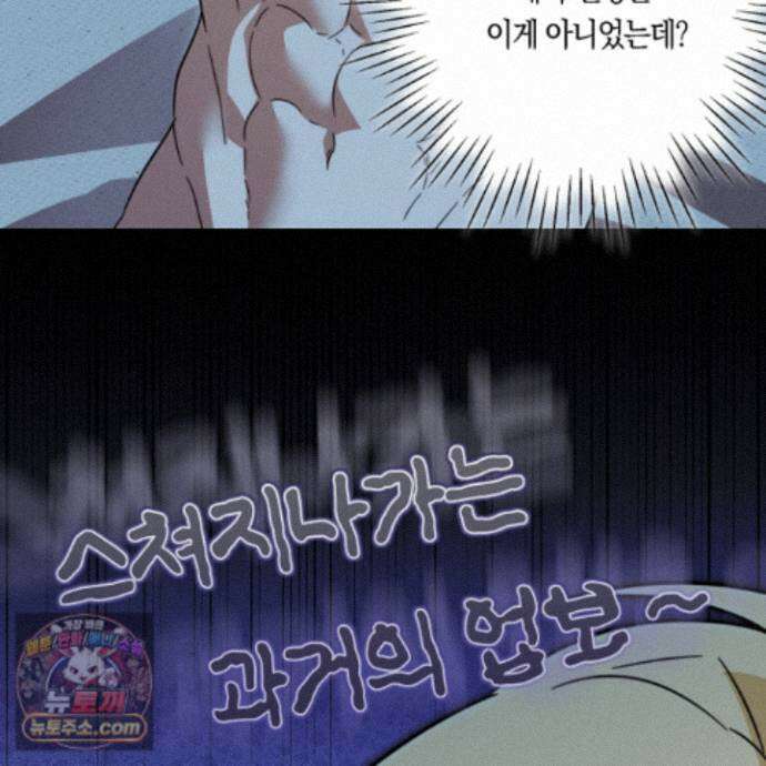 짝사랑 필승법 36화 35