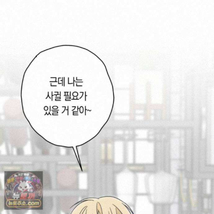 짝사랑 필승법 36화 45