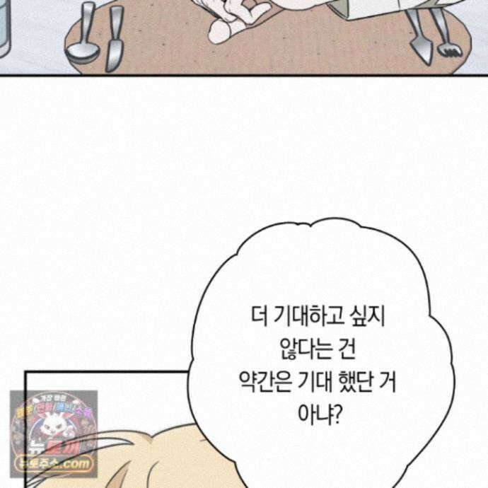 짝사랑 필승법 36화 47