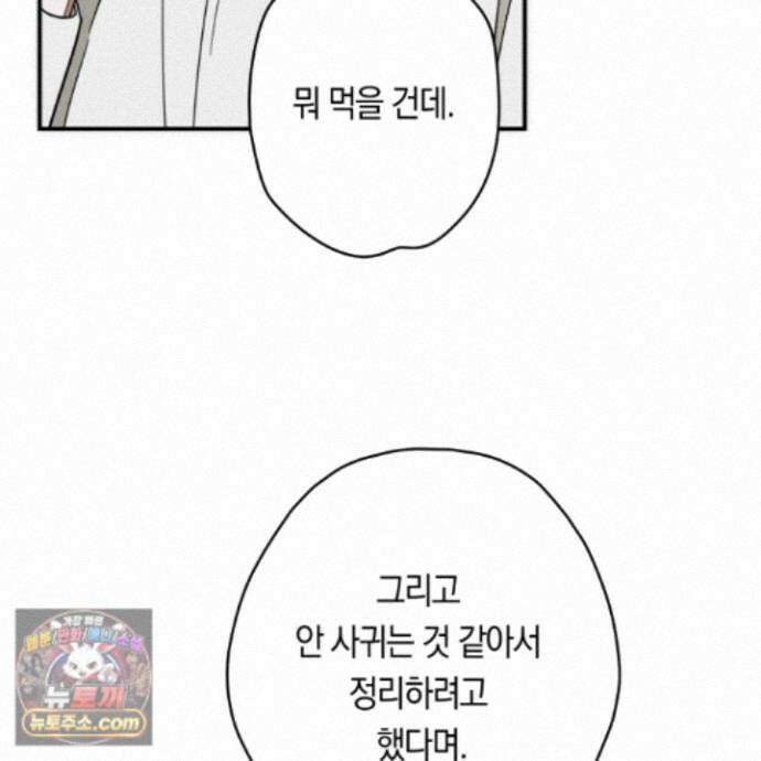 짝사랑 필승법 36화 49