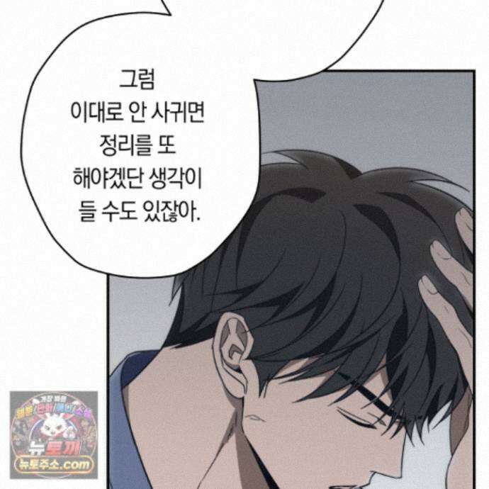 짝사랑 필승법 36화 50