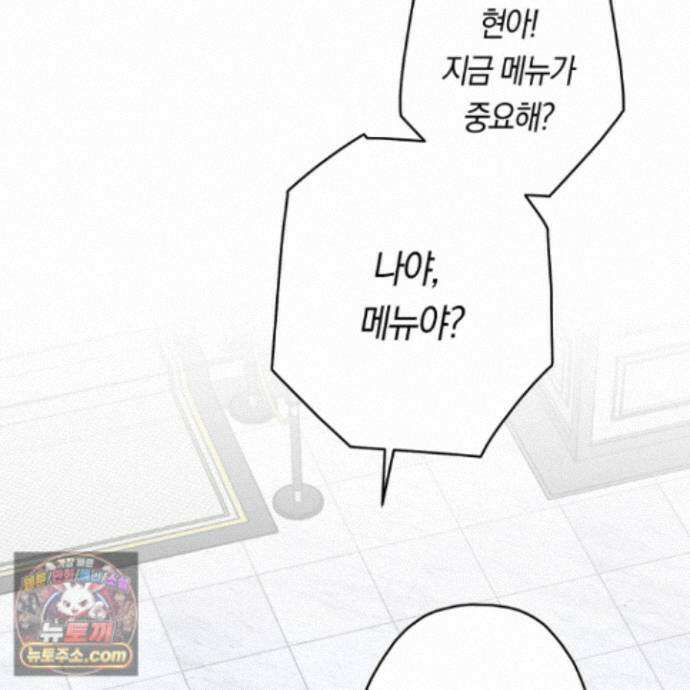 짝사랑 필승법 36화 57
