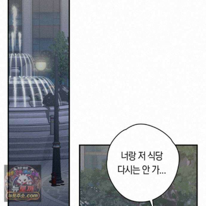 짝사랑 필승법 36화 60