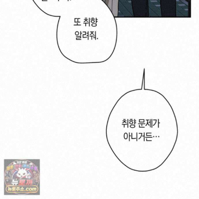 짝사랑 필승법 36화 62