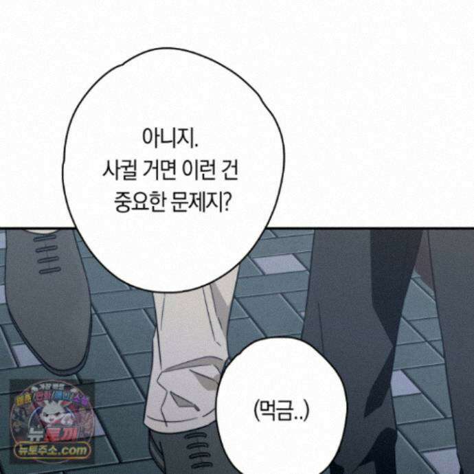 짝사랑 필승법 36화 63