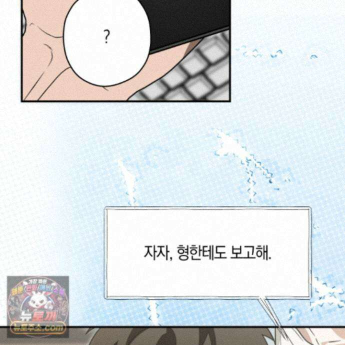 짝사랑 필승법 36화 74