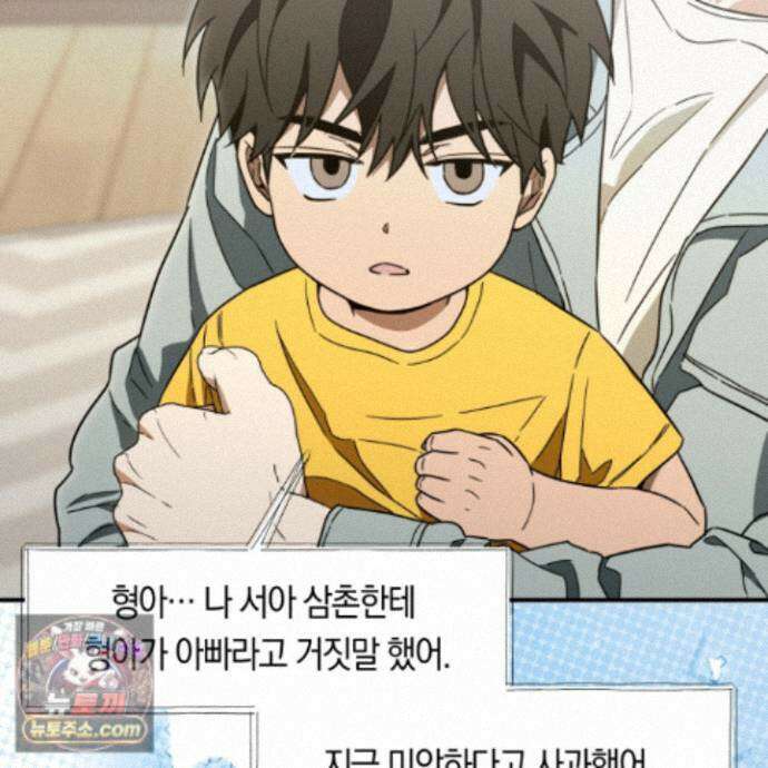 짝사랑 필승법 36화 75