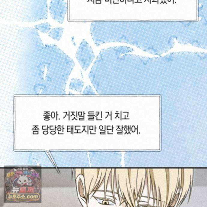 짝사랑 필승법 36화 76