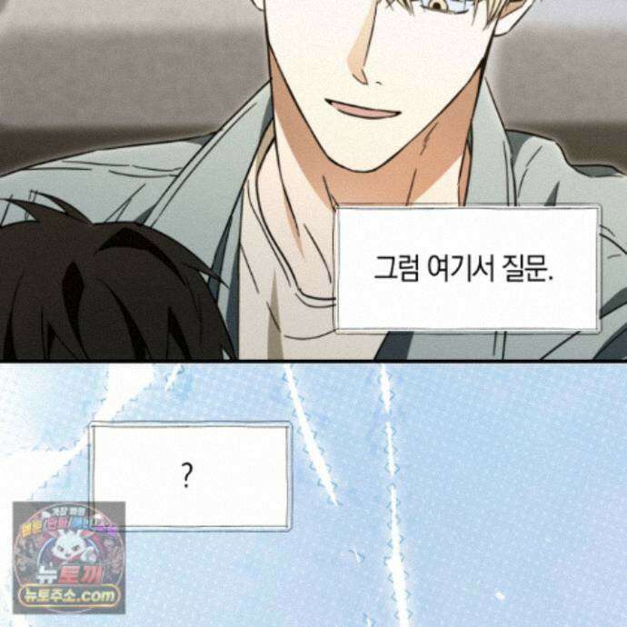 짝사랑 필승법 36화 77