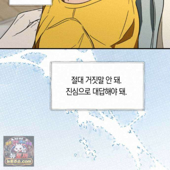 짝사랑 필승법 36화 79