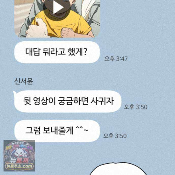 짝사랑 필승법 36화 83