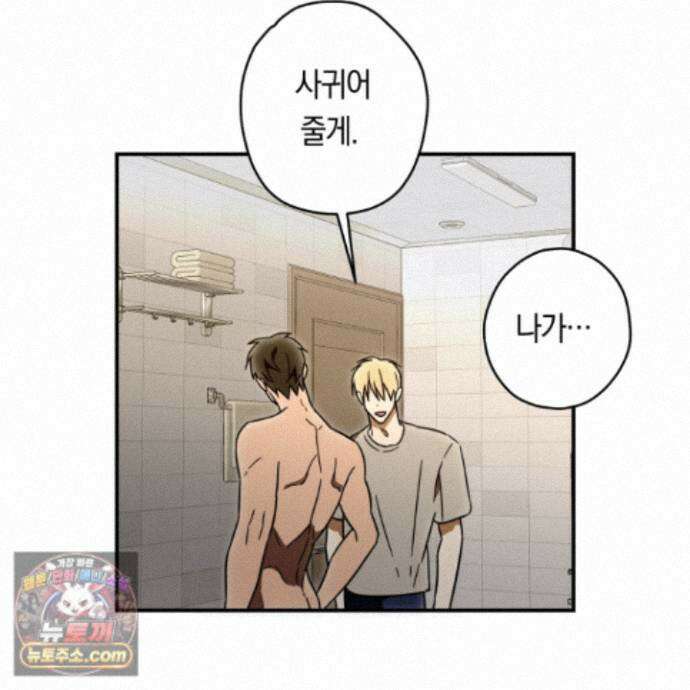 짝사랑 필승법 36화 86