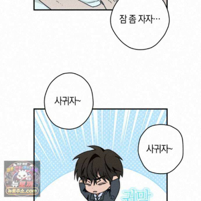 짝사랑 필승법 36화 88