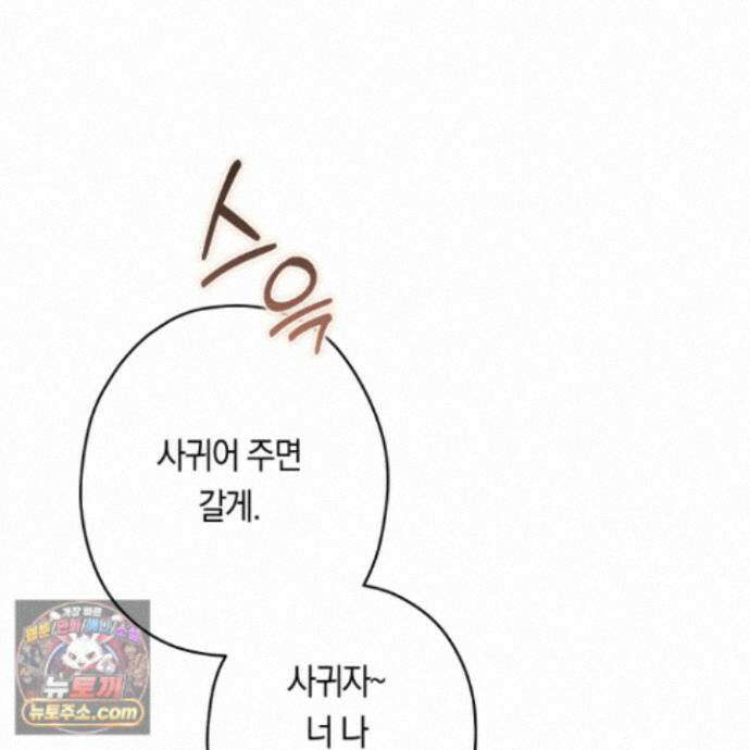짝사랑 필승법 36화 102