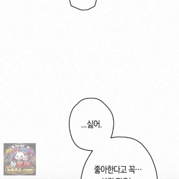 짝사랑 필승법 36화 107