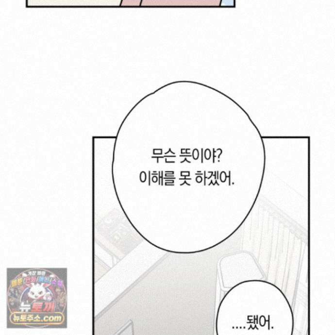 짝사랑 필승법 36화 112