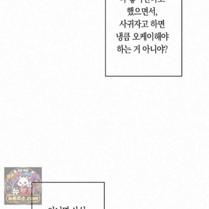 짝사랑 필승법 36화 119