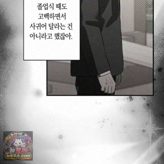 짝사랑 필승법 36화 123