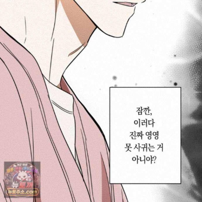 짝사랑 필승법 36화 125