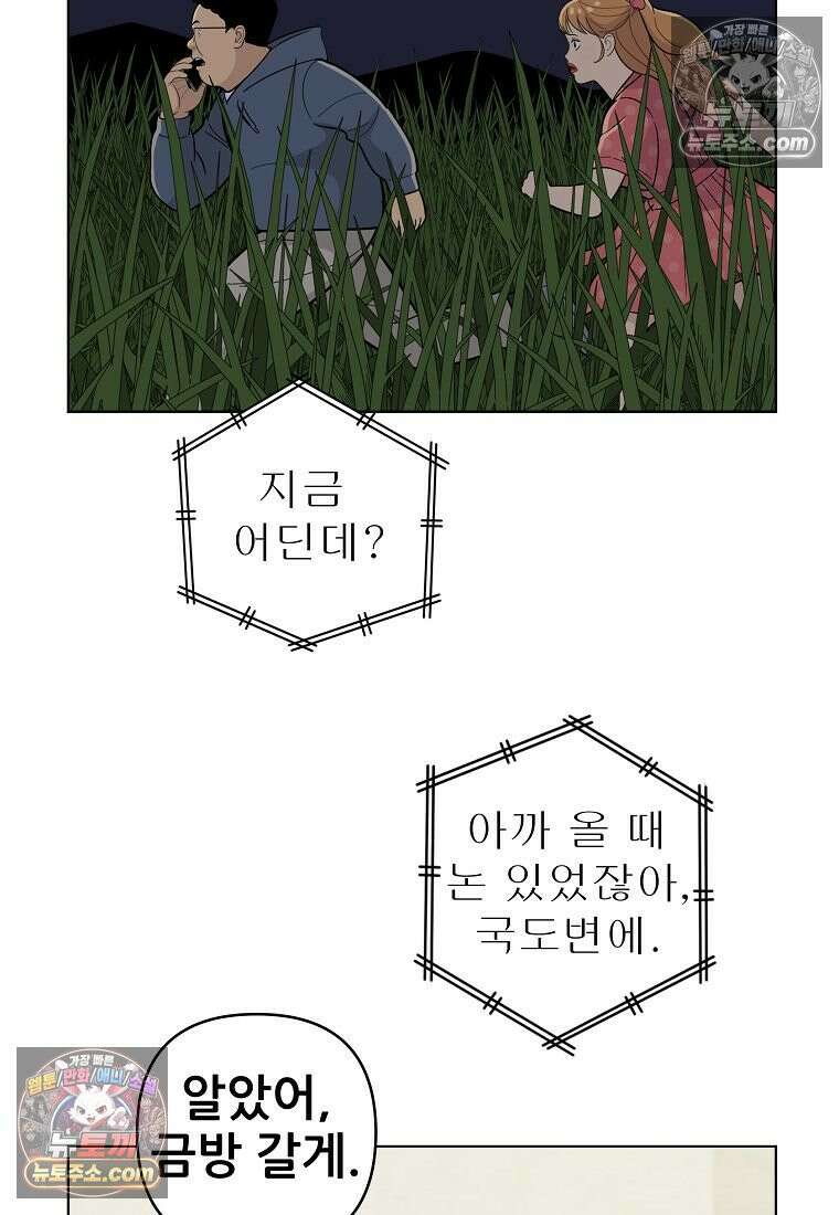 홍택의 반격 63화 7