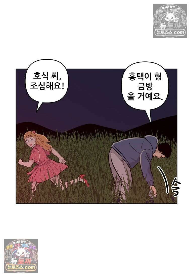 홍택의 반격 63화 16