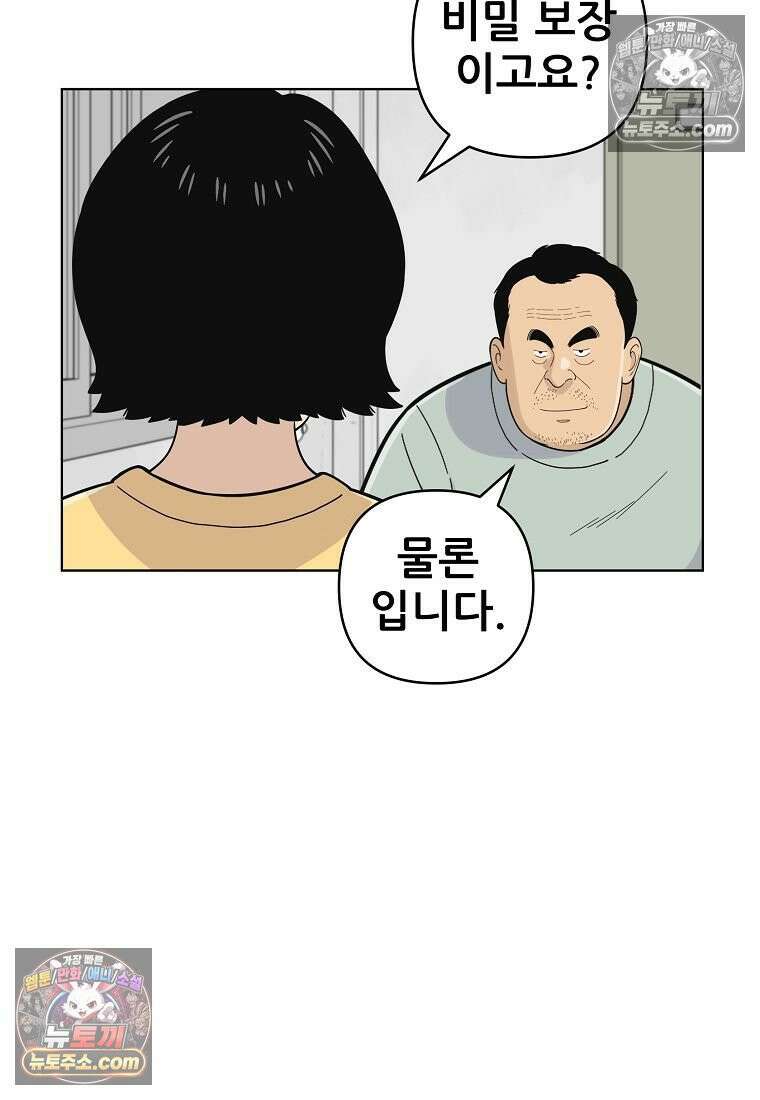 홍택의 반격 78화 8