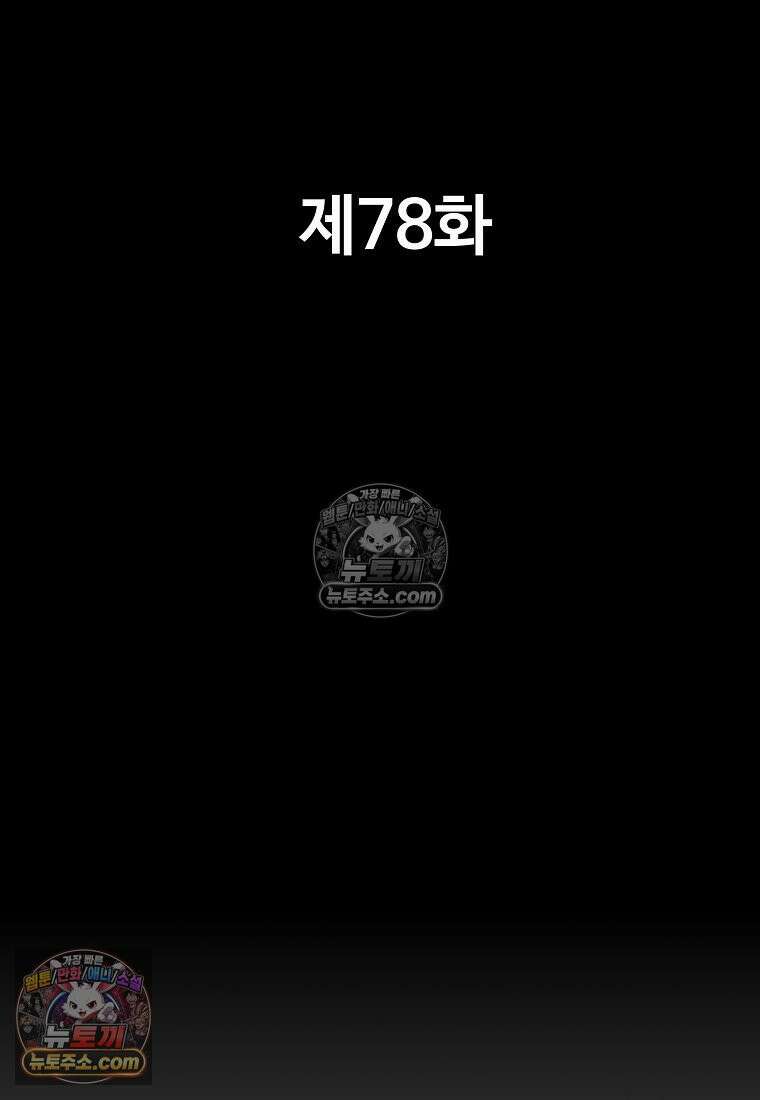 홍택의 반격 78화 22