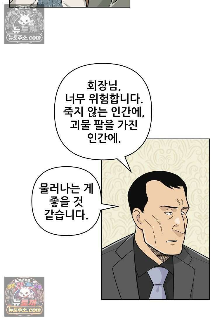 홍택의 반격 78화 31