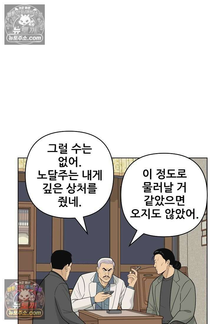 홍택의 반격 78화 32