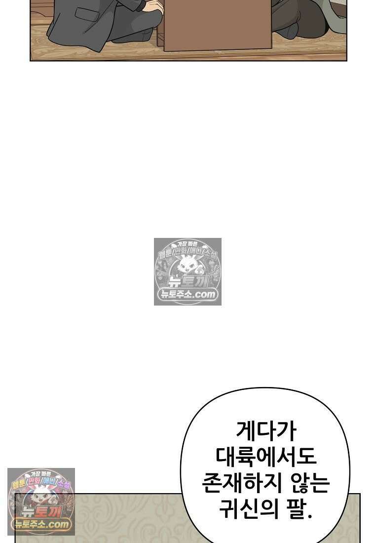 홍택의 반격 78화 33