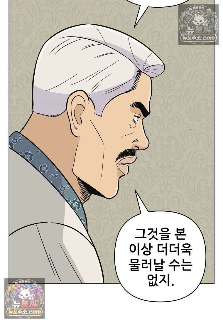 홍택의 반격 78화 34