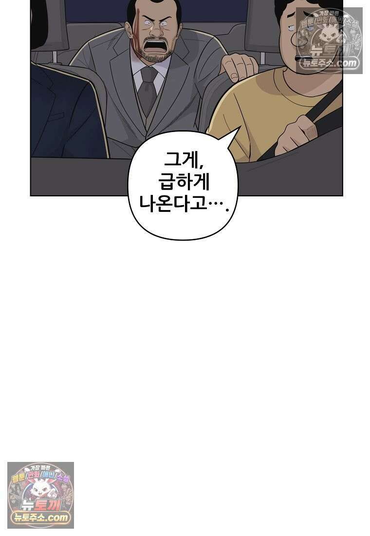 홍택의 반격 78화 50
