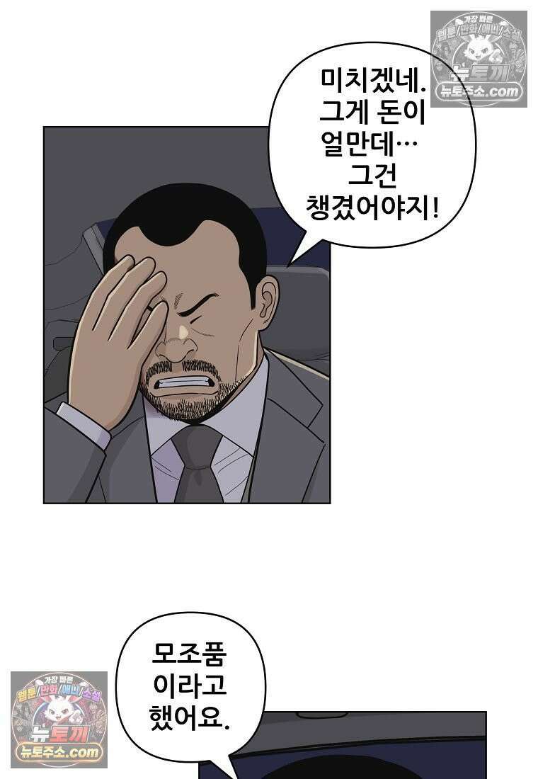 홍택의 반격 78화 51