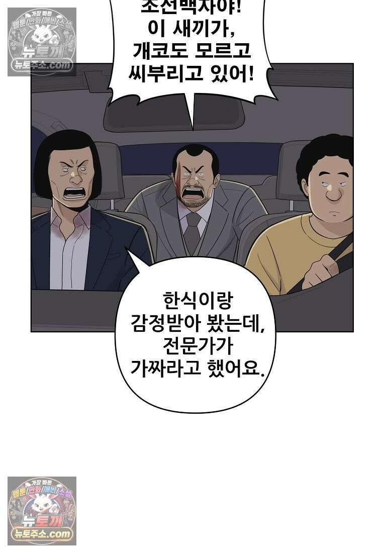 홍택의 반격 78화 53