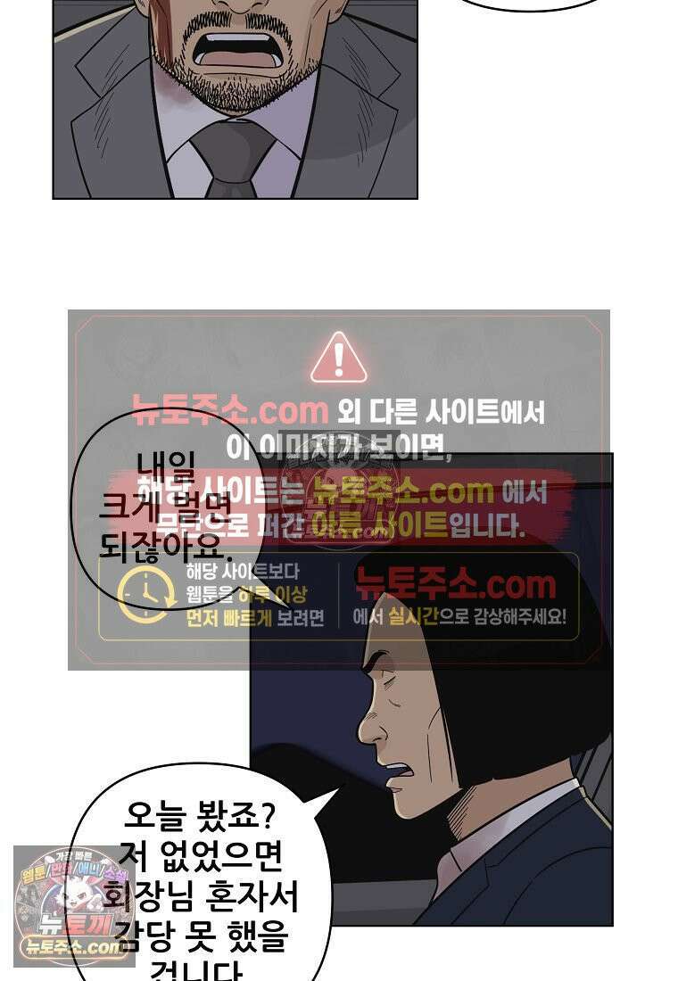 홍택의 반격 78화 56