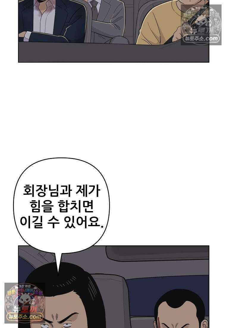홍택의 반격 78화 58