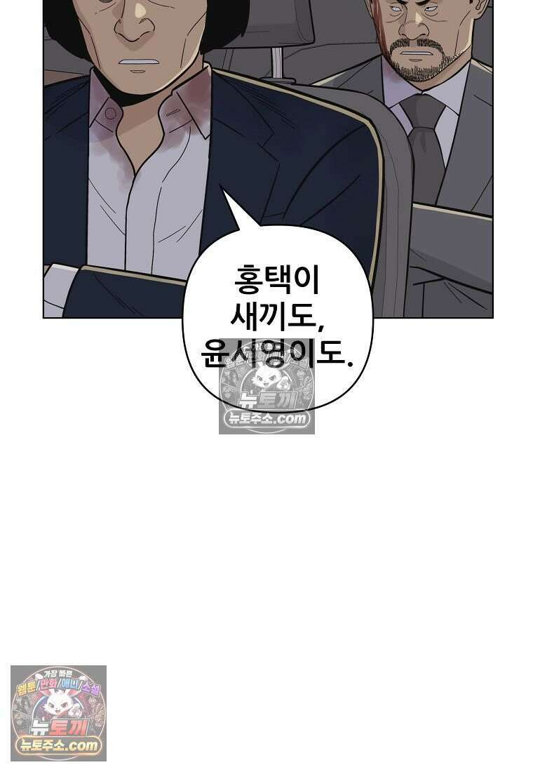 홍택의 반격 78화 59