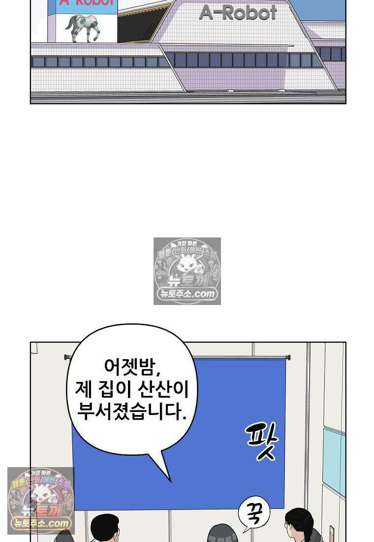 홍택의 반격 78화 69