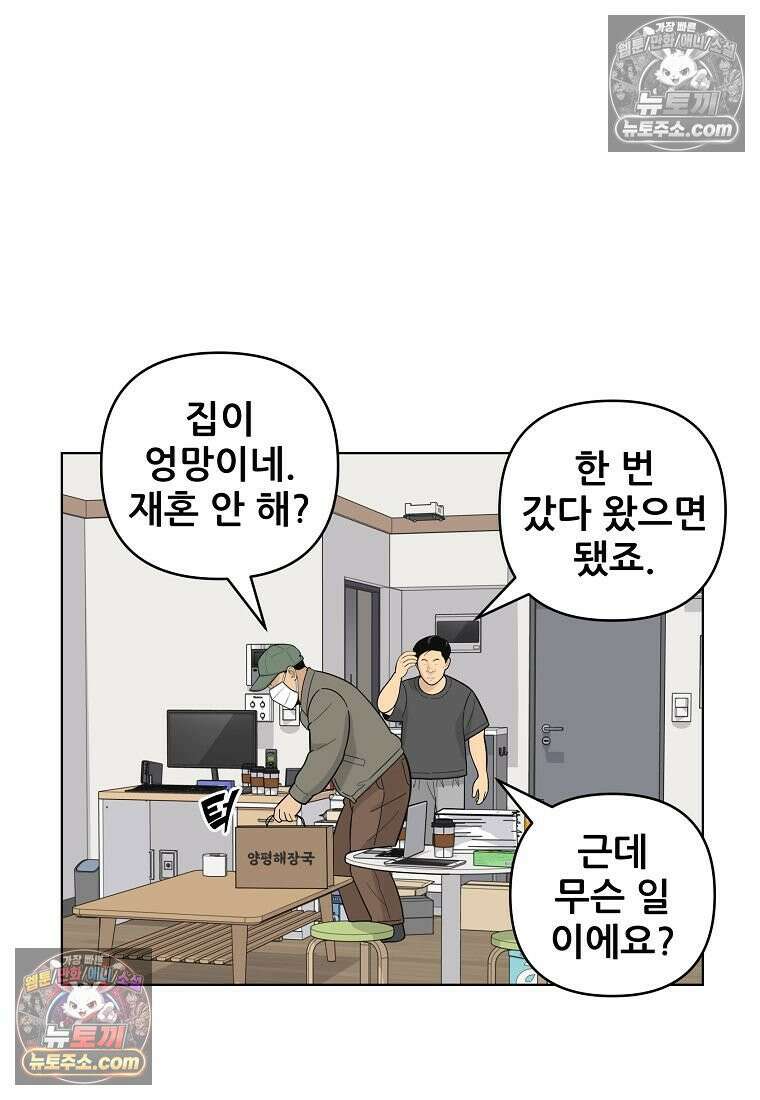 홍택의 반격 78화 84