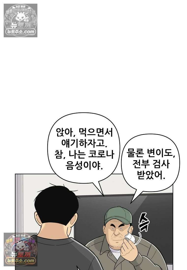 홍택의 반격 78화 86