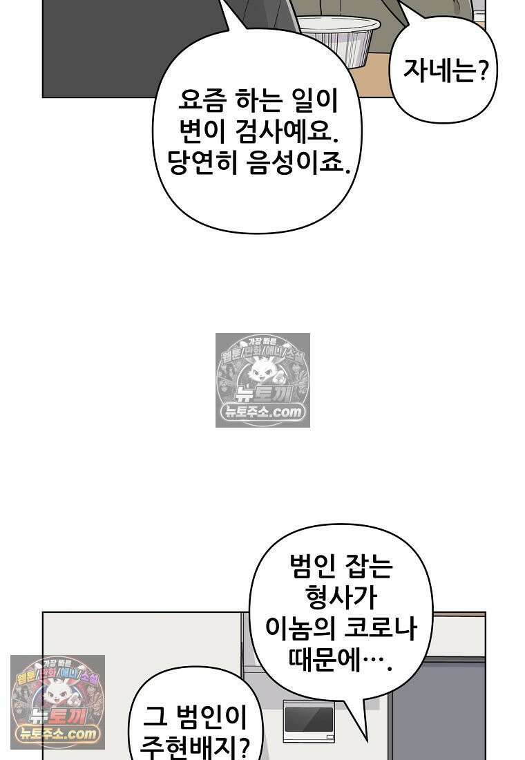 홍택의 반격 78화 87