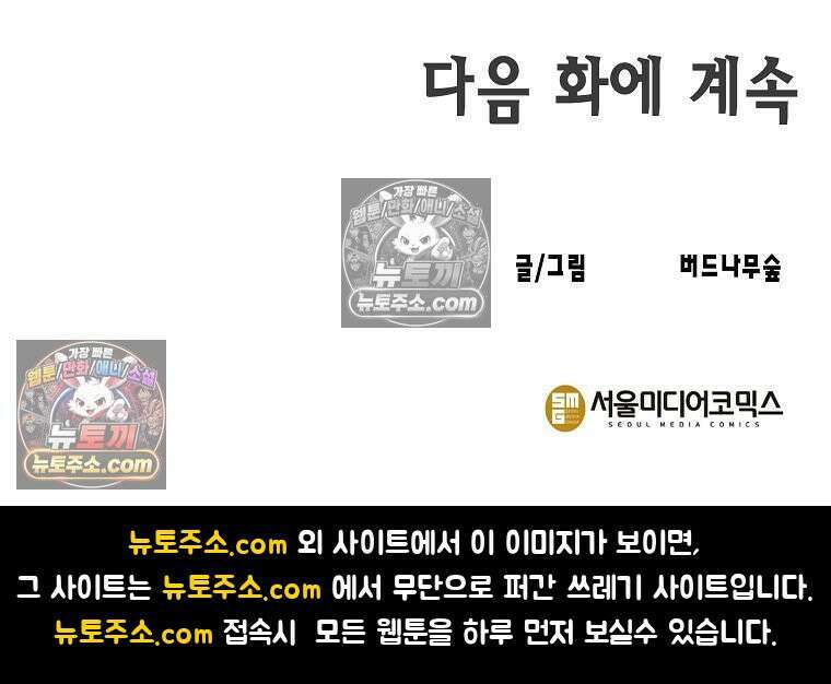 홍택의 반격 78화 101