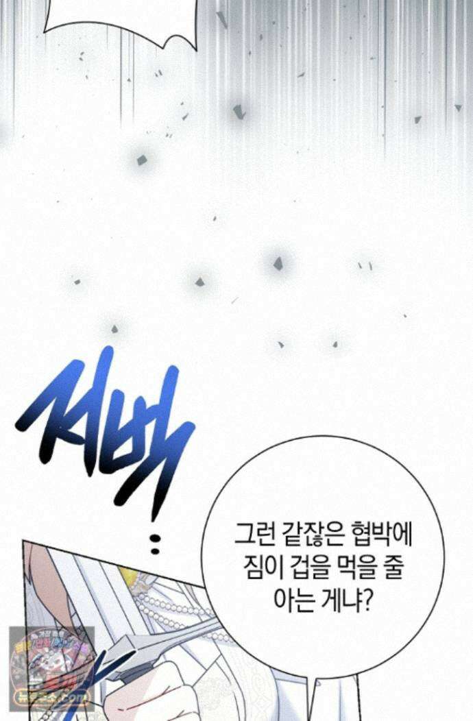 얼빠라 죄송해요 83화 13