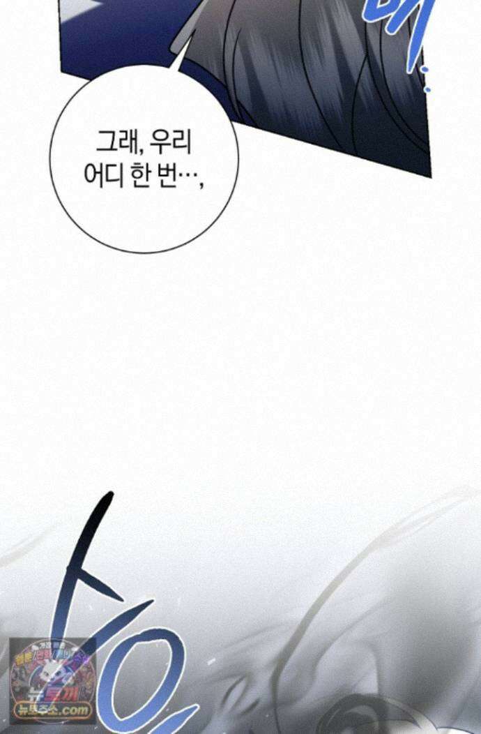 얼빠라 죄송해요 83화 15