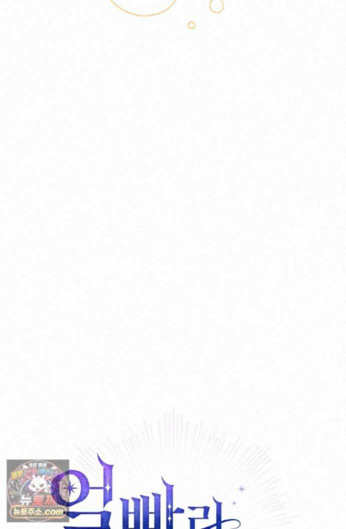 얼빠라 죄송해요 83화 30
