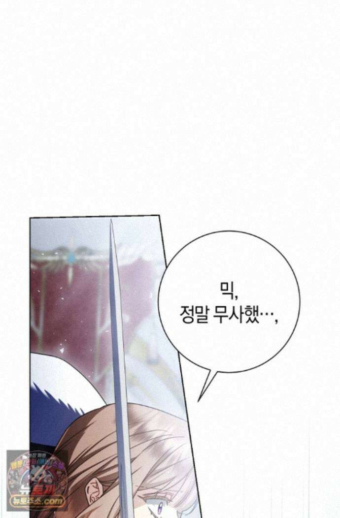 얼빠라 죄송해요 83화 32