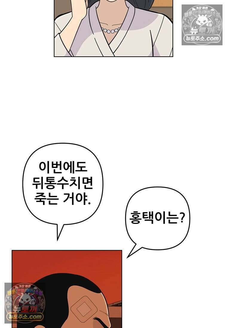 홍택의 반격 94화 5