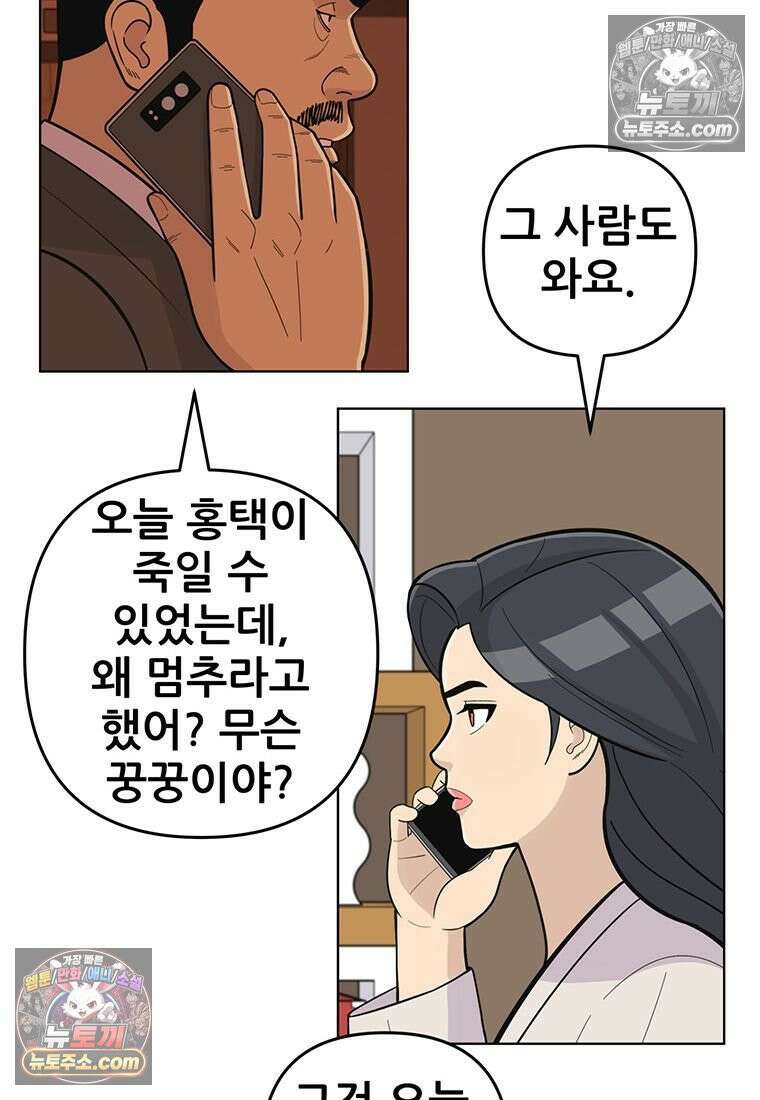 홍택의 반격 94화 6